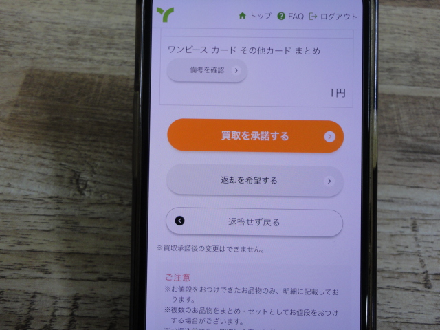 ワンピースカード査定結果