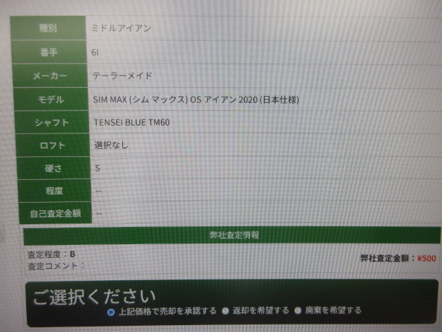 ゴルフエース査定結果