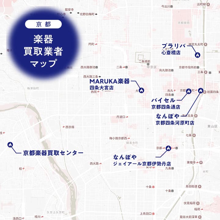 京都の楽器買取業者マップ