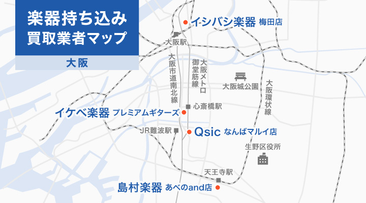 大阪の楽器持ち込み買取業者マップ