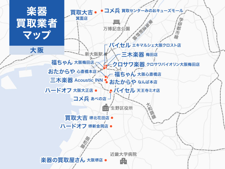 大阪の楽器買取業者マップ
