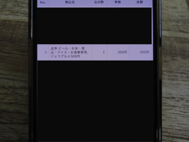ジェフグルメカード