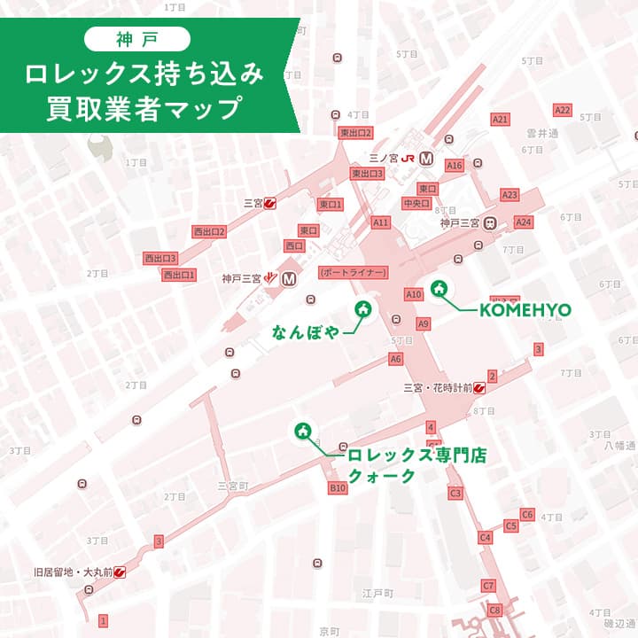 神戸ロレックス持ち込み買取業者マップ