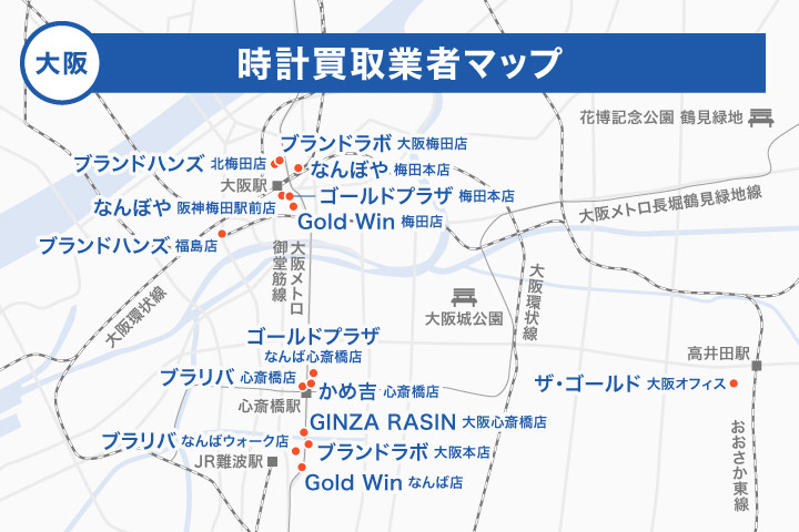 大阪の時計買取業者マップ