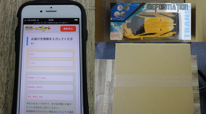 おもちゃ買取体験