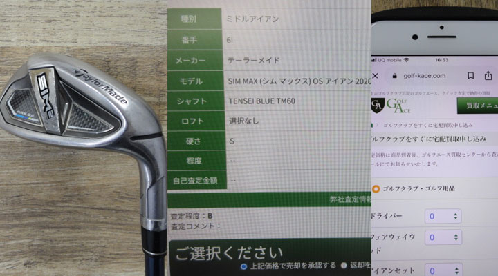 ゴルフクラブ買取体験