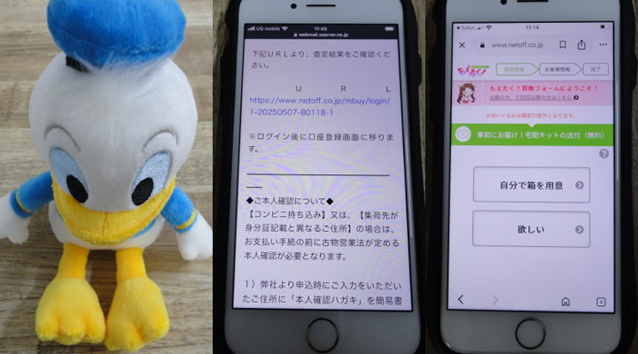 ぬいぐるみ買取体験