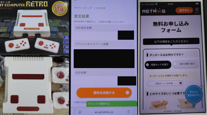 レトロゲーム買取体験