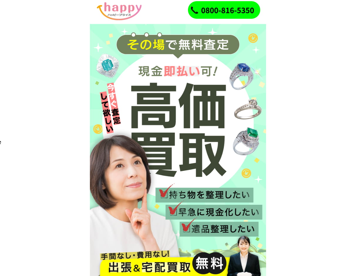 ハッピープライス