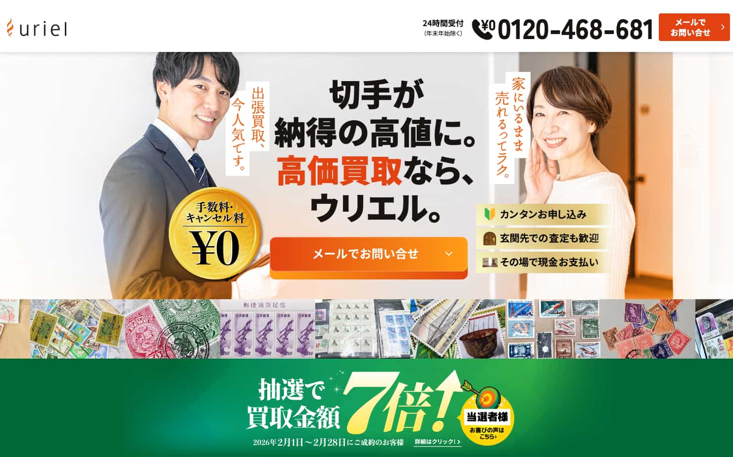 ウリエル　切手