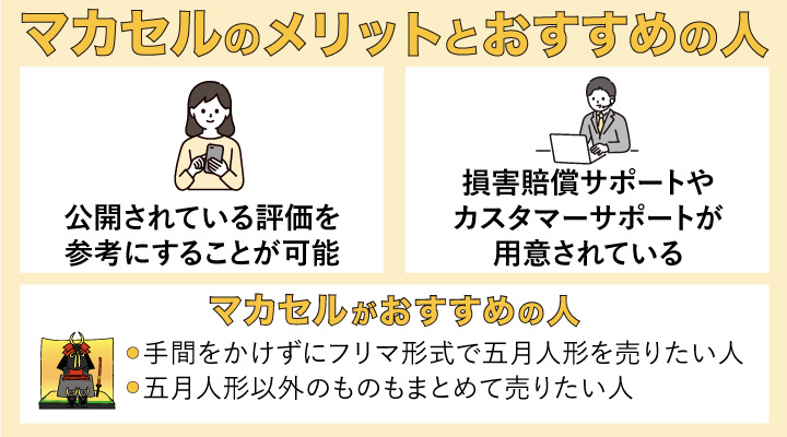 五月人形買取におけるマカセルのメリットとおすすめの人の画像