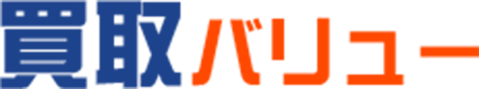 買取バリュー