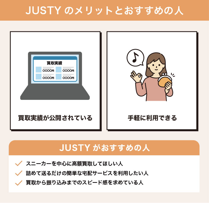 靴買取におけるJUSTYのメリットとおすすめの人の画像